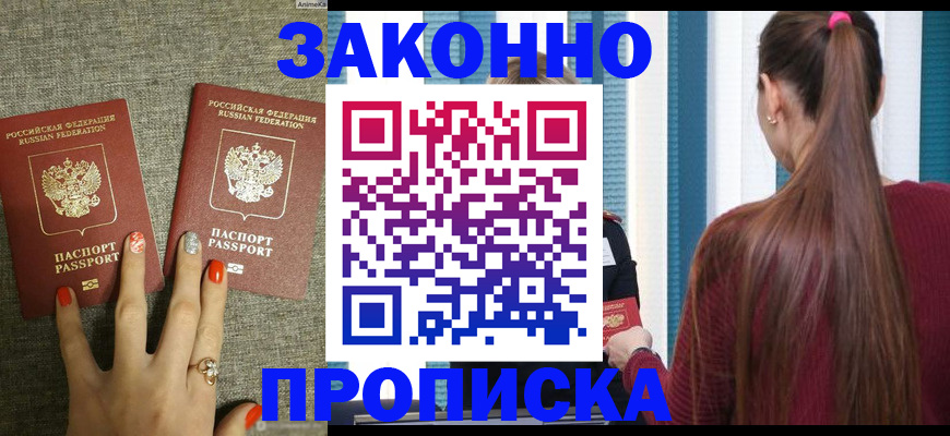 временная регистрация гарантия в Бузулуке