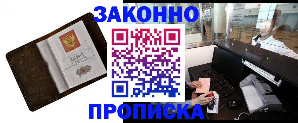 прописка для военкомата в Бузулуке