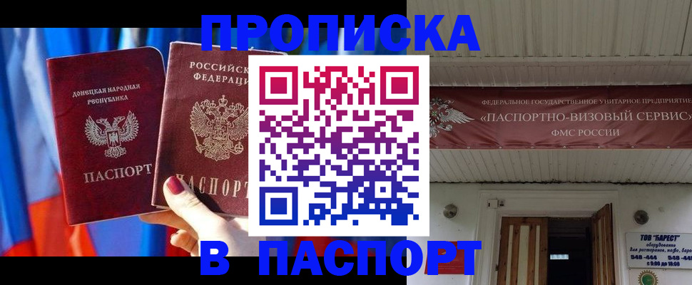 прописка гарантия в Бузулуке